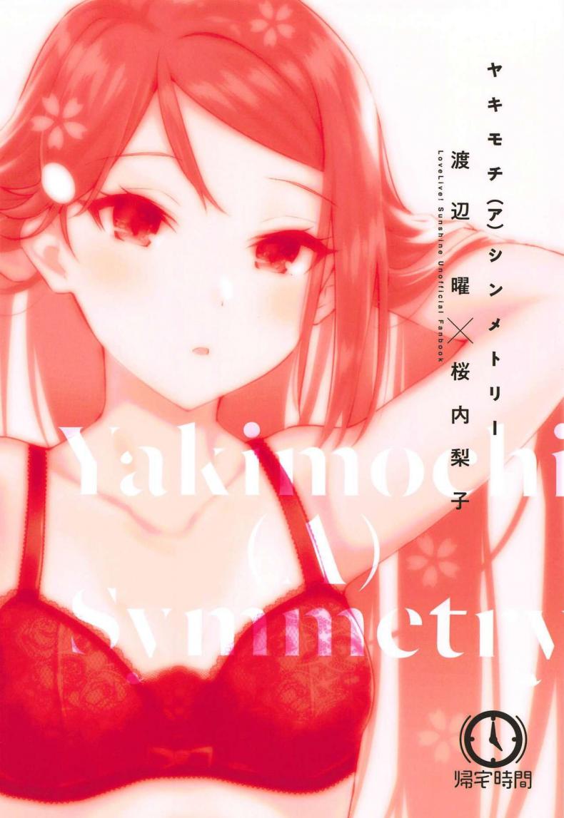 เธอที่ฉันชื่นชม(Bokura no Love Live! 25) [Kitaku Jikan (Kitaku)] Yakimochi (A) Symmetry (Love Live! Sunshine!!) – เธอที่ฉันชื่นชม(Bokura no Love Live! 25) [Kitaku Jikan (Kitaku)] Yakimochi (A) Symmetry (Love Live! Sunshine!!) หน้า 28
