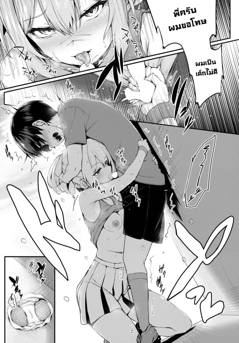 พี่สาวผม [Tirotata] Boku No Onee-chan -After- – พี่สาวผม [Tirotata] Boku No Onee-chan -After- หน้า 5