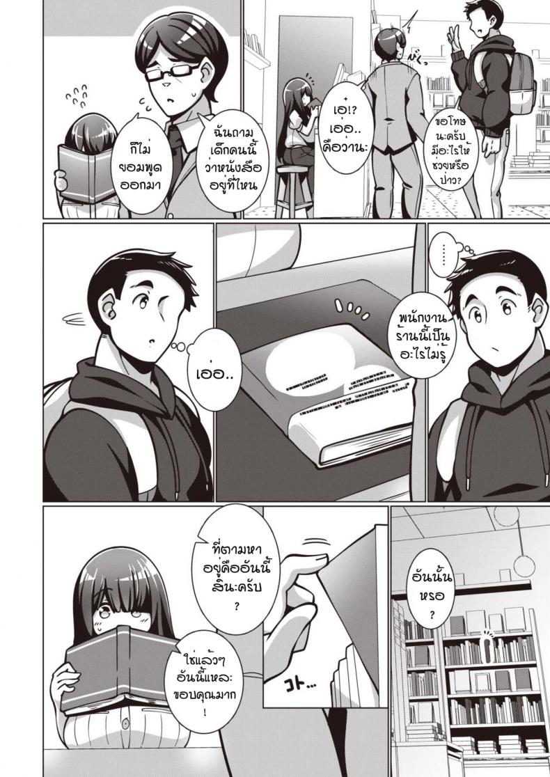 พยายามเข้าฟูมิจัง [Konoshige] Bungaku Shoujo Fumino-chan – พยายามเข้าฟูมิจัง [Konoshige] Bungaku Shoujo Fumino-chan หน้า 2