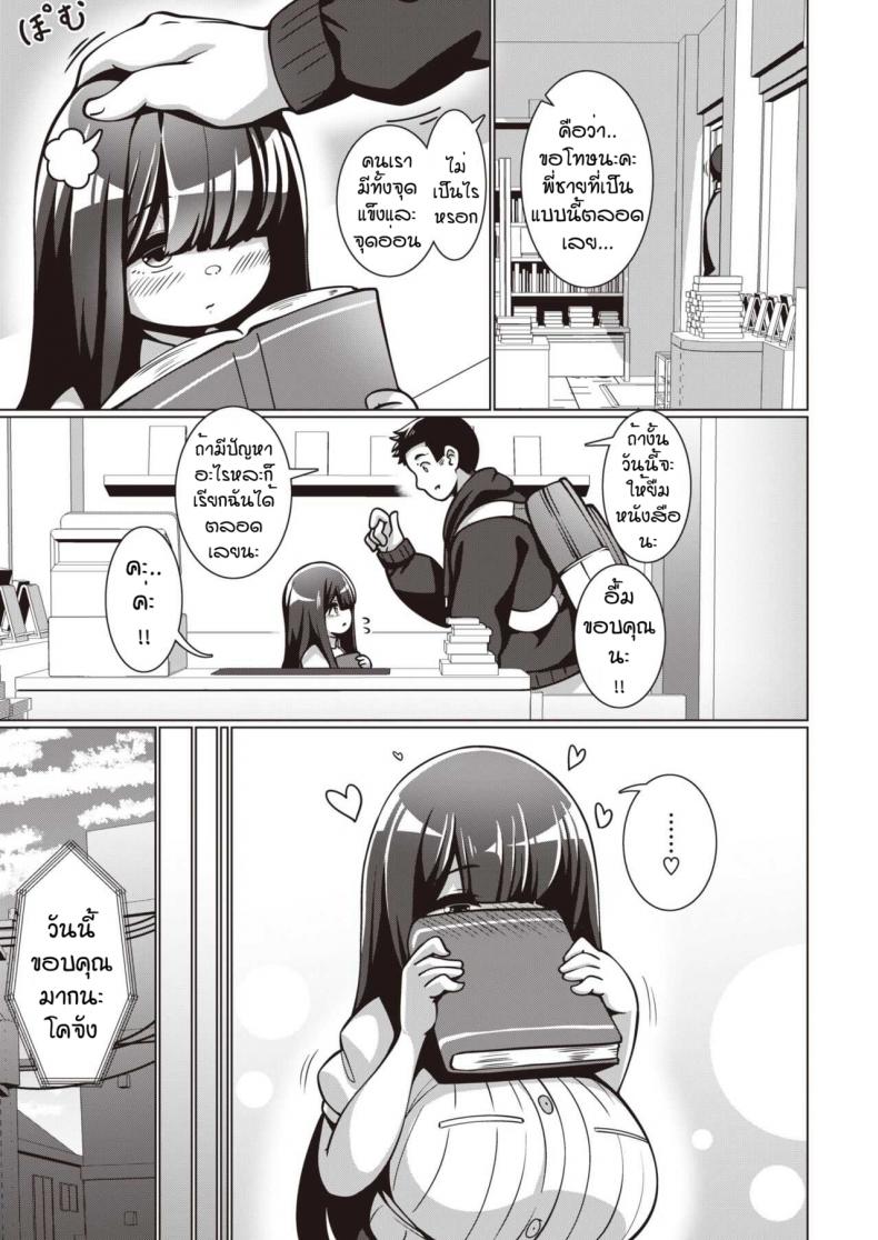 พยายามเข้าฟูมิจัง [Konoshige] Bungaku Shoujo Fumino-chan – พยายามเข้าฟูมิจัง [Konoshige] Bungaku Shoujo Fumino-chan หน้า 3