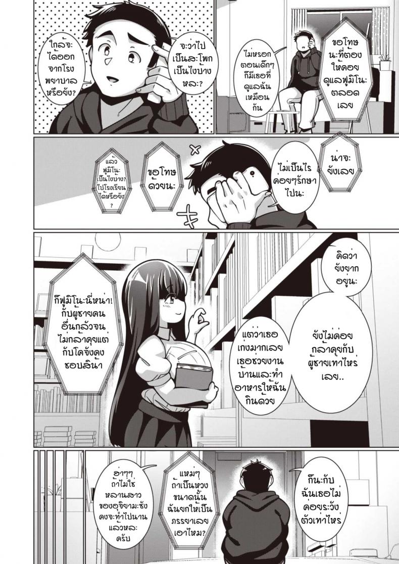 พยายามเข้าฟูมิจัง [Konoshige] Bungaku Shoujo Fumino-chan – พยายามเข้าฟูมิจัง [Konoshige] Bungaku Shoujo Fumino-chan หน้า 4