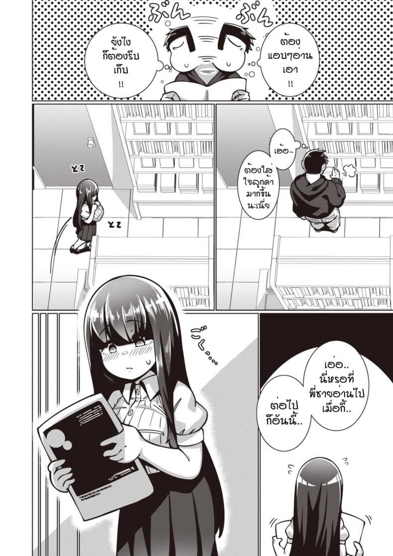 พยายามเข้าฟูมิจัง [Konoshige] Bungaku Shoujo Fumino-chan – พยายามเข้าฟูมิจัง [Konoshige] Bungaku Shoujo Fumino-chan หน้า 6