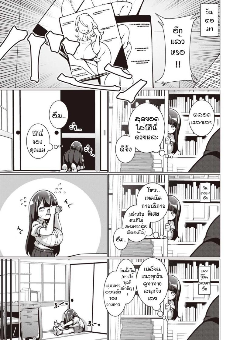พยายามเข้าฟูมิจัง [Konoshige] Bungaku Shoujo Fumino-chan – พยายามเข้าฟูมิจัง [Konoshige] Bungaku Shoujo Fumino-chan หน้า 7