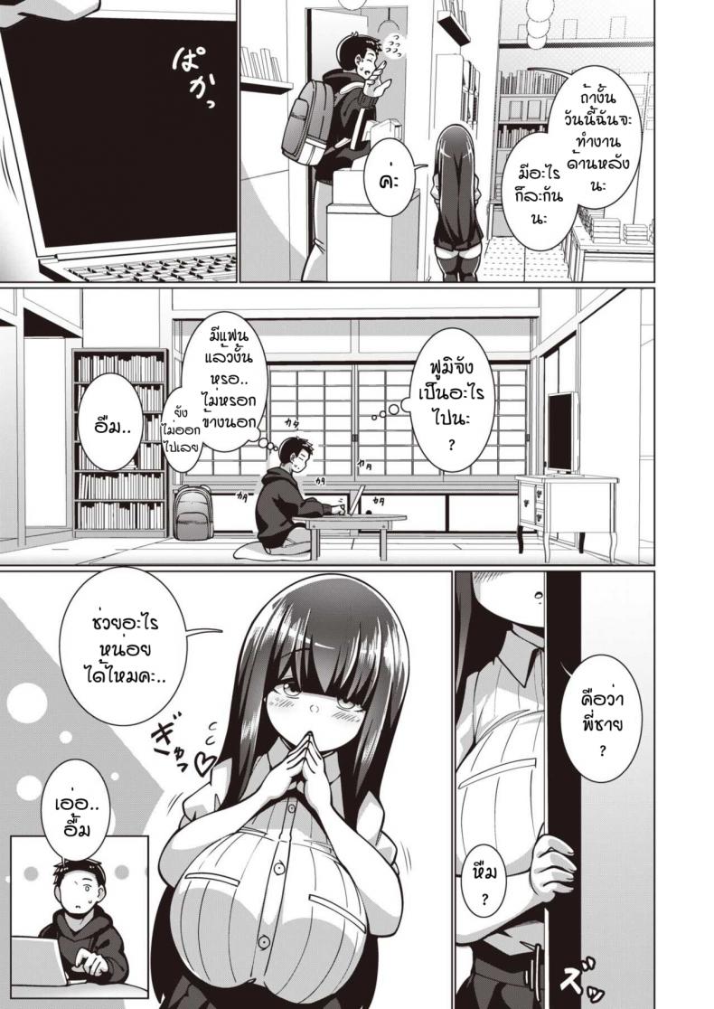 พยายามเข้าฟูมิจัง [Konoshige] Bungaku Shoujo Fumino-chan – พยายามเข้าฟูมิจัง [Konoshige] Bungaku Shoujo Fumino-chan หน้า 9