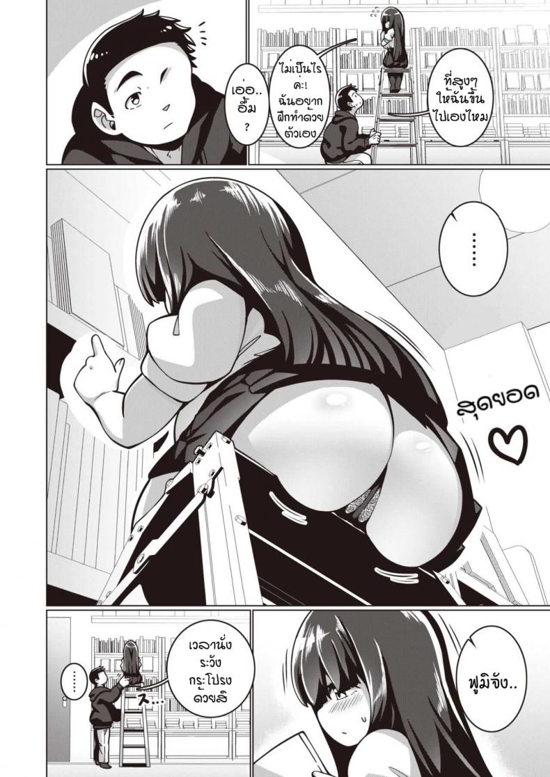 พยายามเข้าฟูมิจัง [Konoshige] Bungaku Shoujo Fumino-chan – พยายามเข้าฟูมิจัง [Konoshige] Bungaku Shoujo Fumino-chan หน้า 10