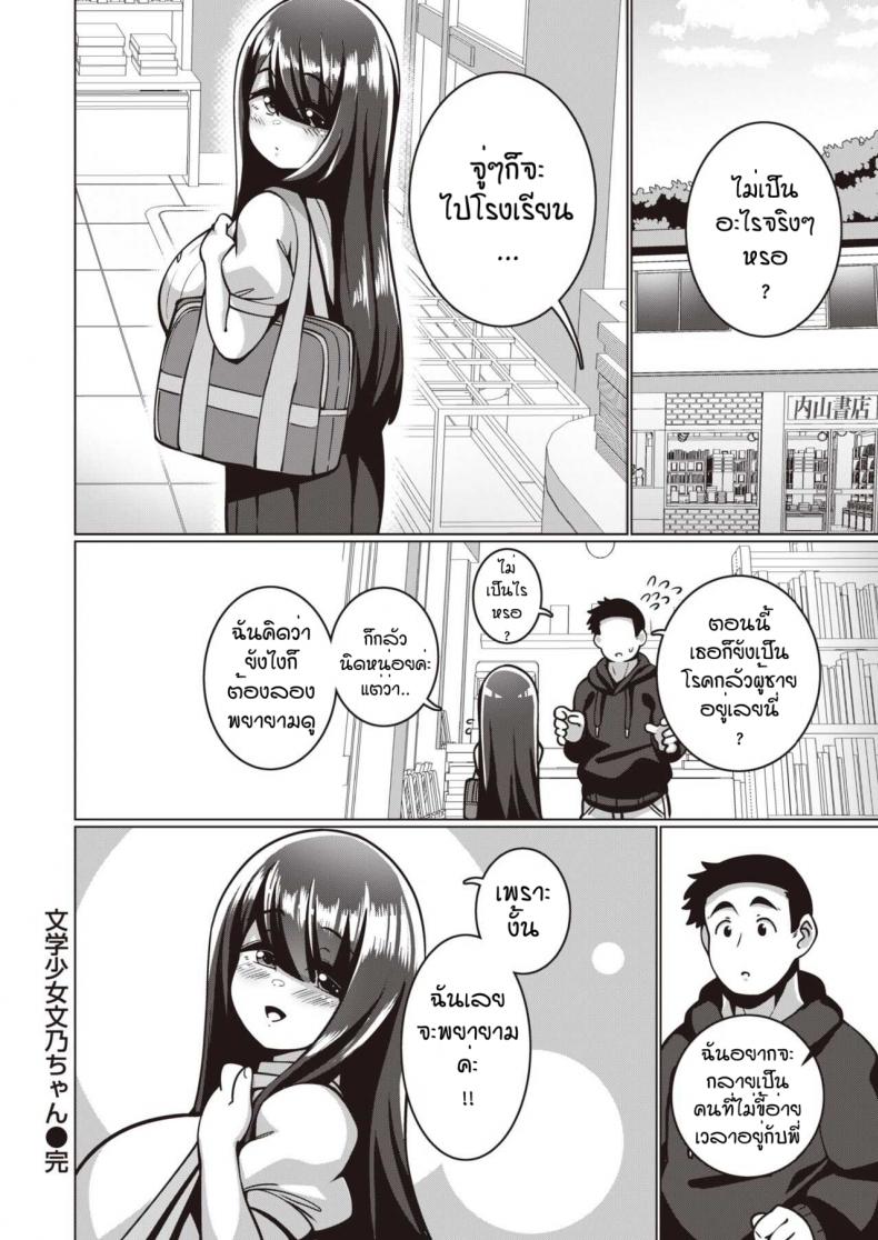 พยายามเข้าฟูมิจัง [Konoshige] Bungaku Shoujo Fumino-chan – พยายามเข้าฟูมิจัง [Konoshige] Bungaku Shoujo Fumino-chan หน้า 28