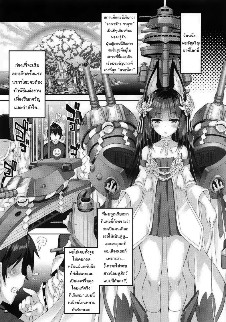 งานแต่งงานของผมกับนากาโตะ (C97) [Magic Private Eye (Mitsuki Mantarou)] Koko Senkan Nagato ga Yomeiri suru Toki That Time When Foxgirl Battleship Nagato Got Married (Azur Lane) – งานแต่งงานของผมกับนากาโตะ (C97) [Magic Private Eye (Mitsuki Mantarou)] Koko Senkan Nagato ga Yomeiri suru Toki That Time When Foxgirl Battleship Nagato Got Married (Azur Lane) หน้า 3