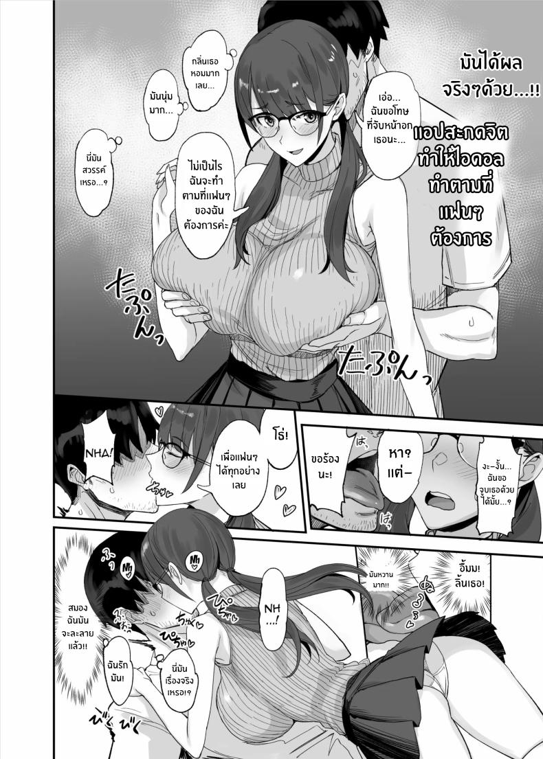 แอปนี้ทำให้ไอดอลทำตามที่บอก[Majimeya (isao)] Fan no Onegai Kiichau Appli – แอปนี้ทำให้ไอดอลทำตามที่บอก[Majimeya (isao)] Fan no Onegai Kiichau Appli หน้า 4