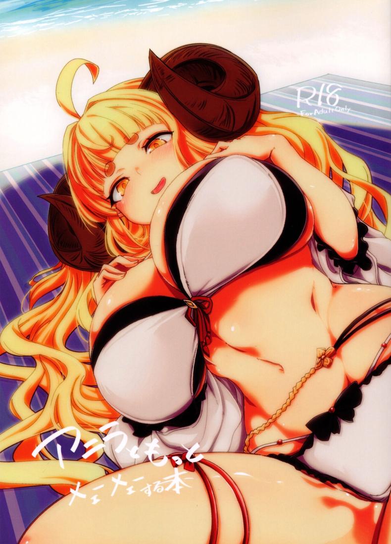 เมะเมะที่หาดส่วนตัว (C104) [MDG Ougoku (DAT)] Anira to Motto Mee Mee Suru dake no Hon (Granblue Fantasy)__ – เมะเมะที่หาดส่วนตัว (C104) [MDG Ougoku (DAT)] Anira to Motto Mee Mee Suru dake no Hon (Granblue Fantasy)__ หน้า 1