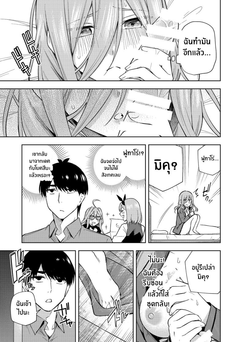 ของขวัญคริสมาสต์ของมิคุ[Kozuki Sousaku Dokoro (Kozuki)] Kuribotchi Miku (Gotoubun no Hanayome) Miku Is Alone During Christmas – ของขวัญคริสมาสต์ของมิคุ[Kozuki Sousaku Dokoro (Kozuki)] Kuribotchi Miku (Gotoubun no Hanayome) Miku Is Alone During Christmas หน้า 8