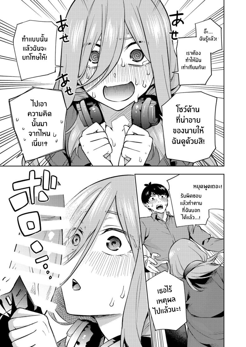 ของขวัญคริสมาสต์ของมิคุ[Kozuki Sousaku Dokoro (Kozuki)] Kuribotchi Miku (Gotoubun no Hanayome) Miku Is Alone During Christmas – ของขวัญคริสมาสต์ของมิคุ[Kozuki Sousaku Dokoro (Kozuki)] Kuribotchi Miku (Gotoubun no Hanayome) Miku Is Alone During Christmas หน้า 12