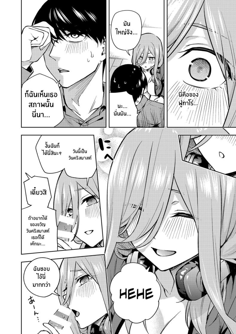 ของขวัญคริสมาสต์ของมิคุ[Kozuki Sousaku Dokoro (Kozuki)] Kuribotchi Miku (Gotoubun no Hanayome) Miku Is Alone During Christmas – ของขวัญคริสมาสต์ของมิคุ[Kozuki Sousaku Dokoro (Kozuki)] Kuribotchi Miku (Gotoubun no Hanayome) Miku Is Alone During Christmas หน้า 13