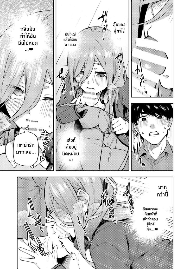 ของขวัญคริสมาสต์ของมิคุ[Kozuki Sousaku Dokoro (Kozuki)] Kuribotchi Miku (Gotoubun no Hanayome) Miku Is Alone During Christmas – ของขวัญคริสมาสต์ของมิคุ[Kozuki Sousaku Dokoro (Kozuki)] Kuribotchi Miku (Gotoubun no Hanayome) Miku Is Alone During Christmas หน้า 14