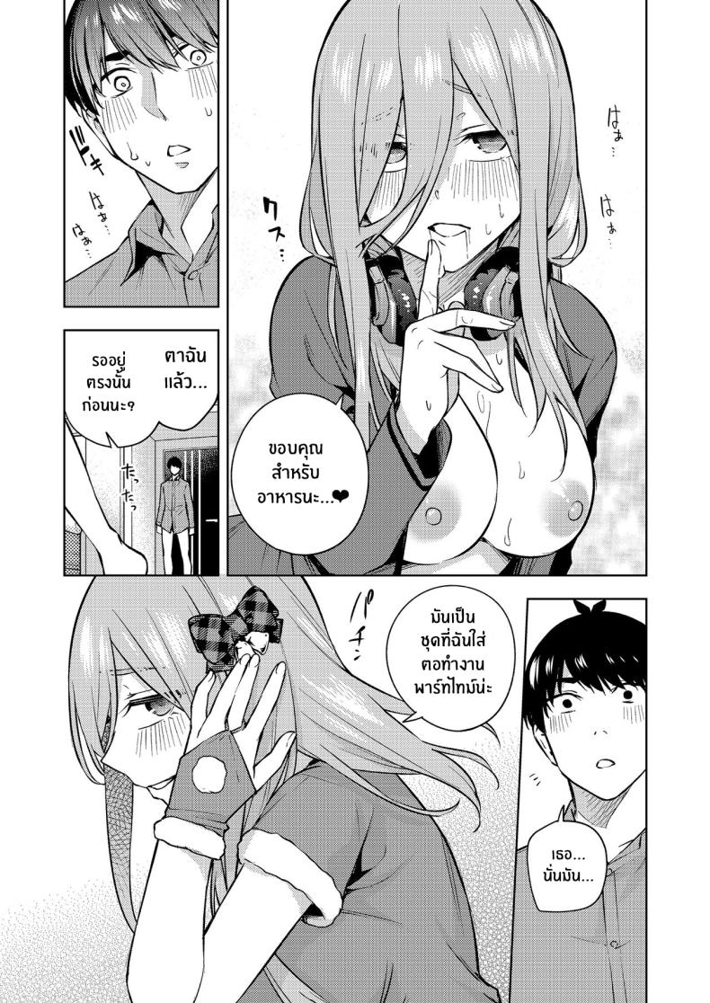ของขวัญคริสมาสต์ของมิคุ[Kozuki Sousaku Dokoro (Kozuki)] Kuribotchi Miku (Gotoubun no Hanayome) Miku Is Alone During Christmas – ของขวัญคริสมาสต์ของมิคุ[Kozuki Sousaku Dokoro (Kozuki)] Kuribotchi Miku (Gotoubun no Hanayome) Miku Is Alone During Christmas หน้า 16