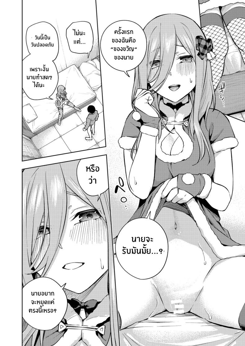 ของขวัญคริสมาสต์ของมิคุ[Kozuki Sousaku Dokoro (Kozuki)] Kuribotchi Miku (Gotoubun no Hanayome) Miku Is Alone During Christmas – ของขวัญคริสมาสต์ของมิคุ[Kozuki Sousaku Dokoro (Kozuki)] Kuribotchi Miku (Gotoubun no Hanayome) Miku Is Alone During Christmas หน้า 17