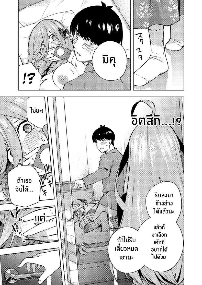 ของขวัญคริสมาสต์ของมิคุ[Kozuki Sousaku Dokoro (Kozuki)] Kuribotchi Miku (Gotoubun no Hanayome) Miku Is Alone During Christmas – ของขวัญคริสมาสต์ของมิคุ[Kozuki Sousaku Dokoro (Kozuki)] Kuribotchi Miku (Gotoubun no Hanayome) Miku Is Alone During Christmas หน้า 20