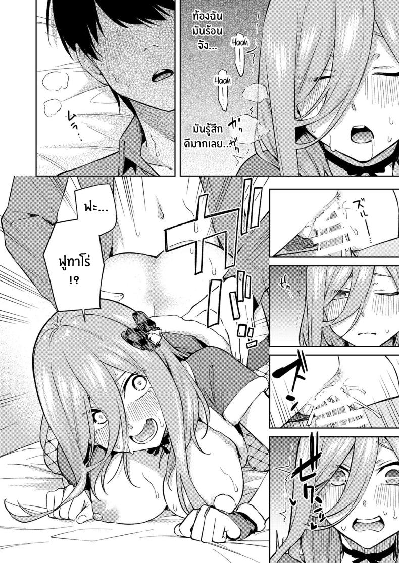 ของขวัญคริสมาสต์ของมิคุ[Kozuki Sousaku Dokoro (Kozuki)] Kuribotchi Miku (Gotoubun no Hanayome) Miku Is Alone During Christmas – ของขวัญคริสมาสต์ของมิคุ[Kozuki Sousaku Dokoro (Kozuki)] Kuribotchi Miku (Gotoubun no Hanayome) Miku Is Alone During Christmas หน้า 22
