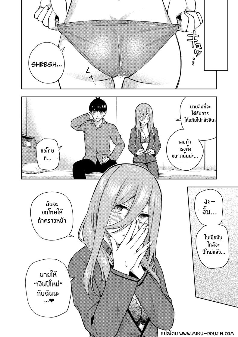 ของขวัญคริสมาสต์ของมิคุ[Kozuki Sousaku Dokoro (Kozuki)] Kuribotchi Miku (Gotoubun no Hanayome) Miku Is Alone During Christmas – ของขวัญคริสมาสต์ของมิคุ[Kozuki Sousaku Dokoro (Kozuki)] Kuribotchi Miku (Gotoubun no Hanayome) Miku Is Alone During Christmas หน้า 25