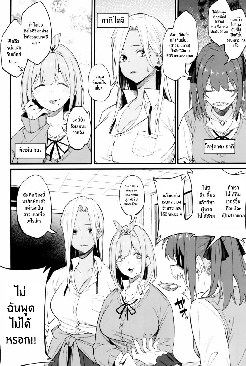 3 สาวเเกล(C102) [Pikorin! (Spiritus Tarou)] Onna, 3-nin – 3 สาวเเกล(C102) [Pikorin! (Spiritus Tarou)] Onna, 3-nin หน้า 3