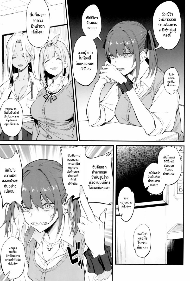 3 สาวเเกล(C102) [Pikorin! (Spiritus Tarou)] Onna, 3-nin – 3 สาวเเกล(C102) [Pikorin! (Spiritus Tarou)] Onna, 3-nin หน้า 4