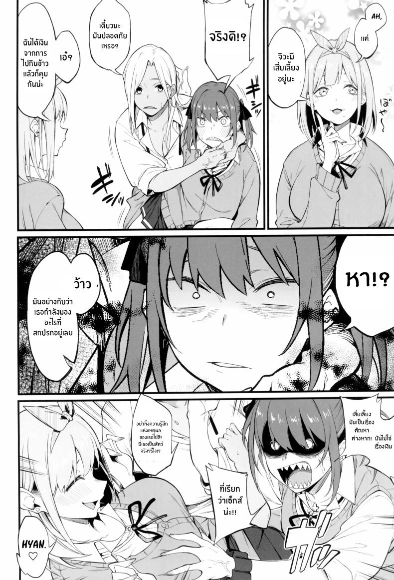 3 สาวเเกล(C102) [Pikorin! (Spiritus Tarou)] Onna, 3-nin – 3 สาวเเกล(C102) [Pikorin! (Spiritus Tarou)] Onna, 3-nin หน้า 5