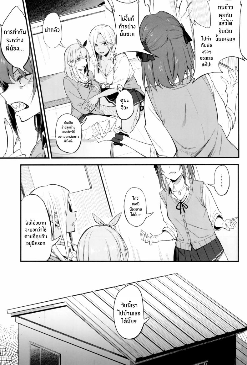 3 สาวเเกล(C102) [Pikorin! (Spiritus Tarou)] Onna, 3-nin – 3 สาวเเกล(C102) [Pikorin! (Spiritus Tarou)] Onna, 3-nin หน้า 6