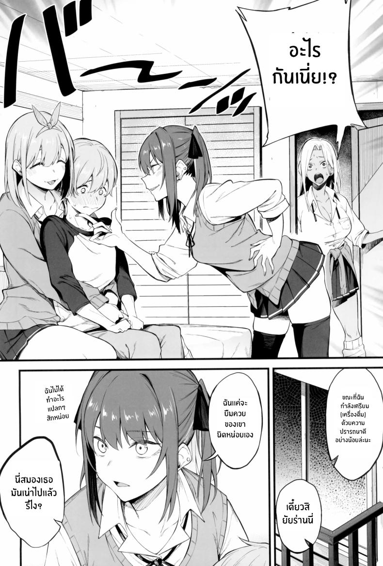 3 สาวเเกล(C102) [Pikorin! (Spiritus Tarou)] Onna, 3-nin – 3 สาวเเกล(C102) [Pikorin! (Spiritus Tarou)] Onna, 3-nin หน้า 7