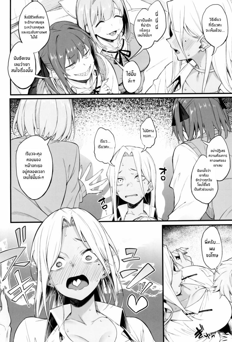 3 สาวเเกล(C102) [Pikorin! (Spiritus Tarou)] Onna, 3-nin – 3 สาวเเกล(C102) [Pikorin! (Spiritus Tarou)] Onna, 3-nin หน้า 9