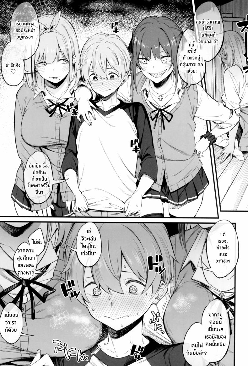 3 สาวเเกล(C102) [Pikorin! (Spiritus Tarou)] Onna, 3-nin – 3 สาวเเกล(C102) [Pikorin! (Spiritus Tarou)] Onna, 3-nin หน้า 10