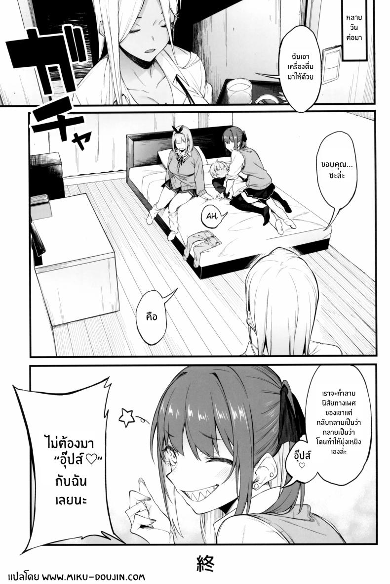 3 สาวเเกล(C102) [Pikorin! (Spiritus Tarou)] Onna, 3-nin – 3 สาวเเกล(C102) [Pikorin! (Spiritus Tarou)] Onna, 3-nin หน้า 26