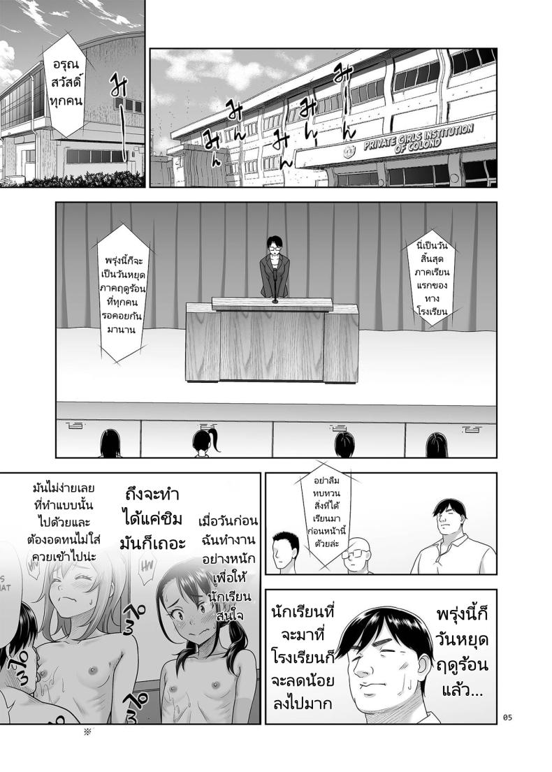 เพศศึกษา [antyuumosaku (malcorond)] Sei Shidouin no Oshigoto 6 Namaiki ni mo Shio Taiou Kamashite Kita node Wakarasete Ageta – เพศศึกษา [antyuumosaku (malcorond)] Sei Shidouin no Oshigoto 6 Namaiki ni mo Shio Taiou Kamashite Kita node Wakarasete Ageta หน้า 3
