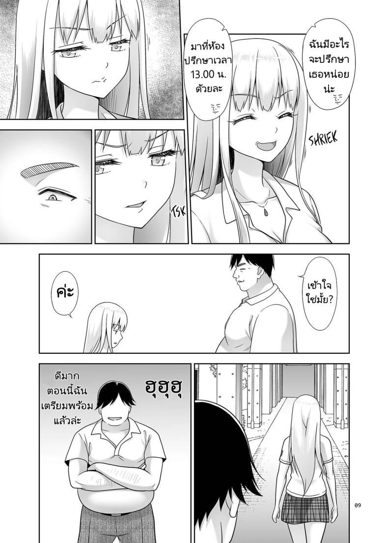 เพศศึกษา [antyuumosaku (malcorond)] Sei Shidouin no Oshigoto 6 Namaiki ni mo Shio Taiou Kamashite Kita node Wakarasete Ageta – เพศศึกษา [antyuumosaku (malcorond)] Sei Shidouin no Oshigoto 6 Namaiki ni mo Shio Taiou Kamashite Kita node Wakarasete Ageta หน้า 7