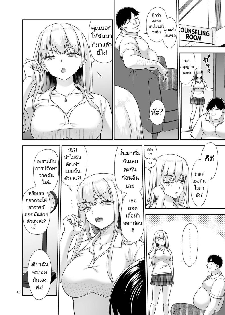 เพศศึกษา [antyuumosaku (malcorond)] Sei Shidouin no Oshigoto 6 Namaiki ni mo Shio Taiou Kamashite Kita node Wakarasete Ageta – เพศศึกษา [antyuumosaku (malcorond)] Sei Shidouin no Oshigoto 6 Namaiki ni mo Shio Taiou Kamashite Kita node Wakarasete Ageta หน้า 8