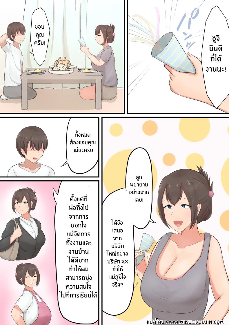การฉลองของคุณเเม่[Shirakumo Zen] Oiwai ni Okaa-san ga Fudeoroshi Shite Kureta Hanashi – การฉลองของคุณเเม่[Shirakumo Zen] Oiwai ni Okaa-san ga Fudeoroshi Shite Kureta Hanashi หน้า 2
