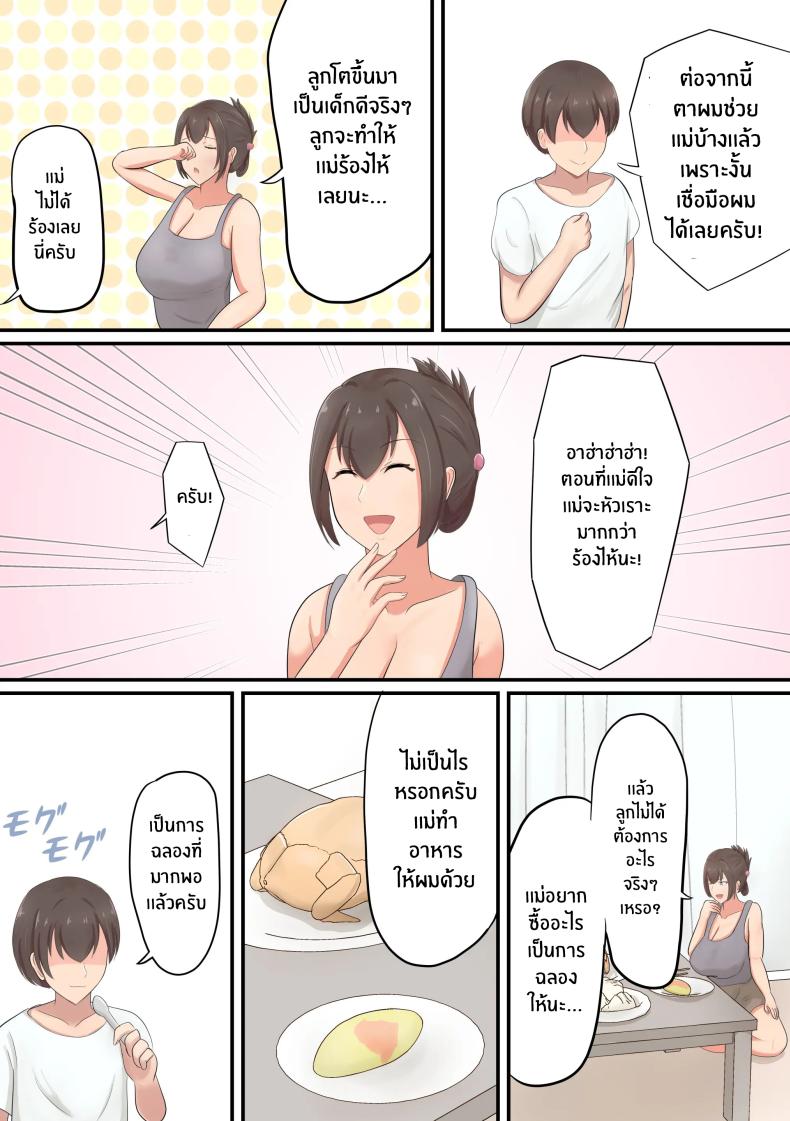 การฉลองของคุณเเม่[Shirakumo Zen] Oiwai ni Okaa-san ga Fudeoroshi Shite Kureta Hanashi – การฉลองของคุณเเม่[Shirakumo Zen] Oiwai ni Okaa-san ga Fudeoroshi Shite Kureta Hanashi หน้า 3