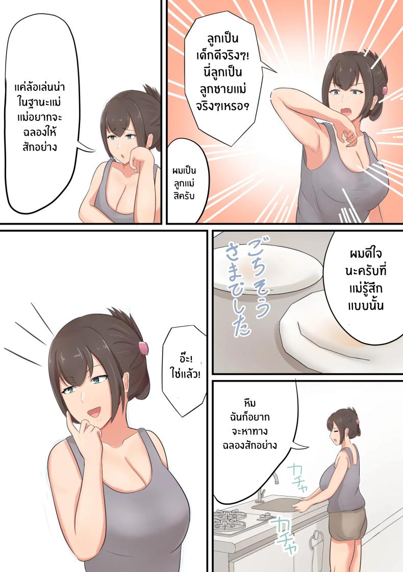 การฉลองของคุณเเม่[Shirakumo Zen] Oiwai ni Okaa-san ga Fudeoroshi Shite Kureta Hanashi – การฉลองของคุณเเม่[Shirakumo Zen] Oiwai ni Okaa-san ga Fudeoroshi Shite Kureta Hanashi หน้า 4