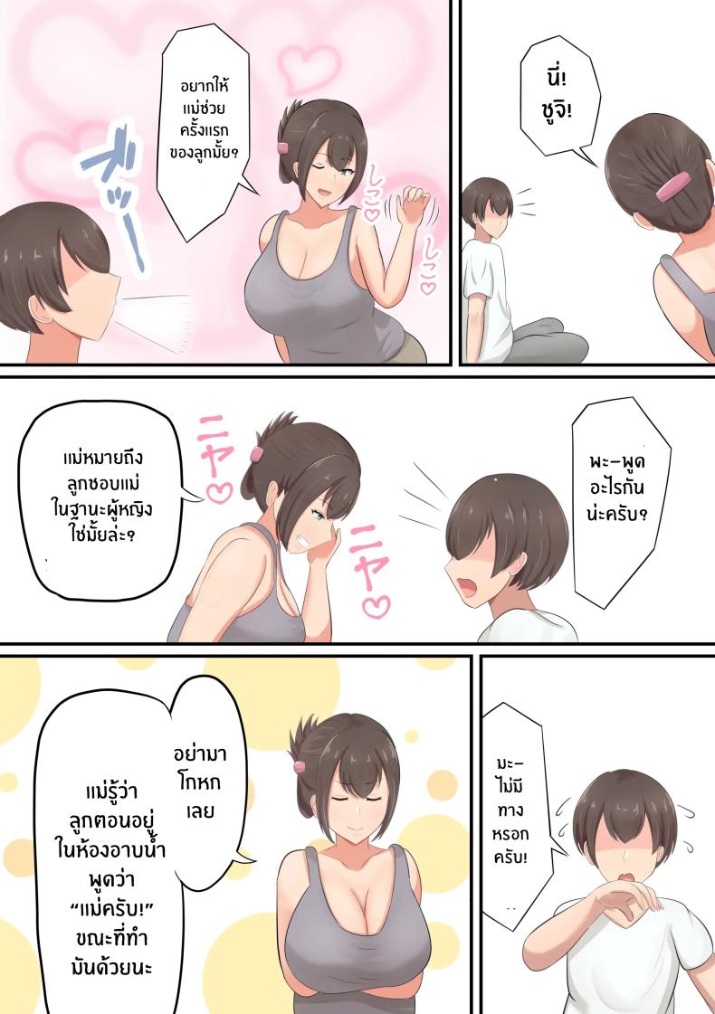 การฉลองของคุณเเม่[Shirakumo Zen] Oiwai ni Okaa-san ga Fudeoroshi Shite Kureta Hanashi – การฉลองของคุณเเม่[Shirakumo Zen] Oiwai ni Okaa-san ga Fudeoroshi Shite Kureta Hanashi หน้า 5