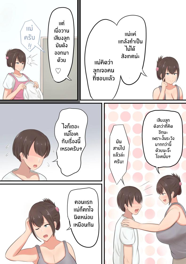 การฉลองของคุณเเม่[Shirakumo Zen] Oiwai ni Okaa-san ga Fudeoroshi Shite Kureta Hanashi – การฉลองของคุณเเม่[Shirakumo Zen] Oiwai ni Okaa-san ga Fudeoroshi Shite Kureta Hanashi หน้า 6