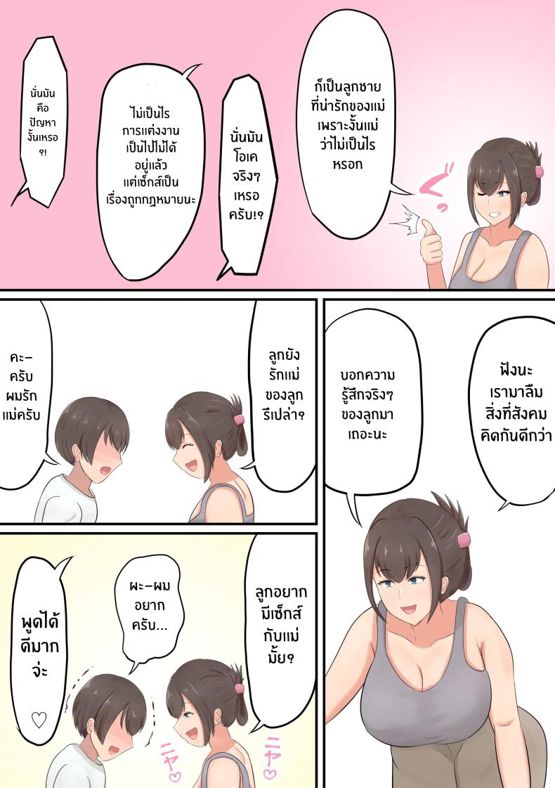 การฉลองของคุณเเม่[Shirakumo Zen] Oiwai ni Okaa-san ga Fudeoroshi Shite Kureta Hanashi – การฉลองของคุณเเม่[Shirakumo Zen] Oiwai ni Okaa-san ga Fudeoroshi Shite Kureta Hanashi หน้า 7