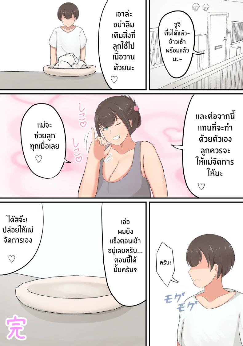 การฉลองของคุณเเม่[Shirakumo Zen] Oiwai ni Okaa-san ga Fudeoroshi Shite Kureta Hanashi – การฉลองของคุณเเม่[Shirakumo Zen] Oiwai ni Okaa-san ga Fudeoroshi Shite Kureta Hanashi หน้า 31