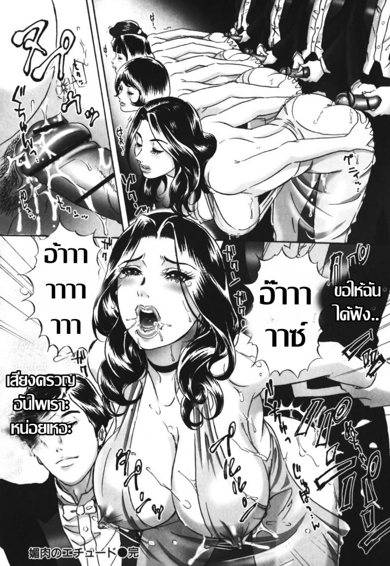 บทเรียนรักแนบเนื้อ [MON-MON] Chijoku no Meikyuu | Labyrinth of Shame – 11 – บทเรียนรักแนบเนื้อ [MON-MON] Chijoku no Meikyuu | Labyrinth of Shame – 11 หน้า 12