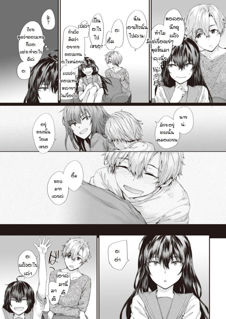 ยัยปากแข็งกับนายหน้าหวาน [Sumiya] Renai passionate – ยัยปากแข็งกับนายหน้าหวาน [Sumiya] Renai passionate หน้า 5