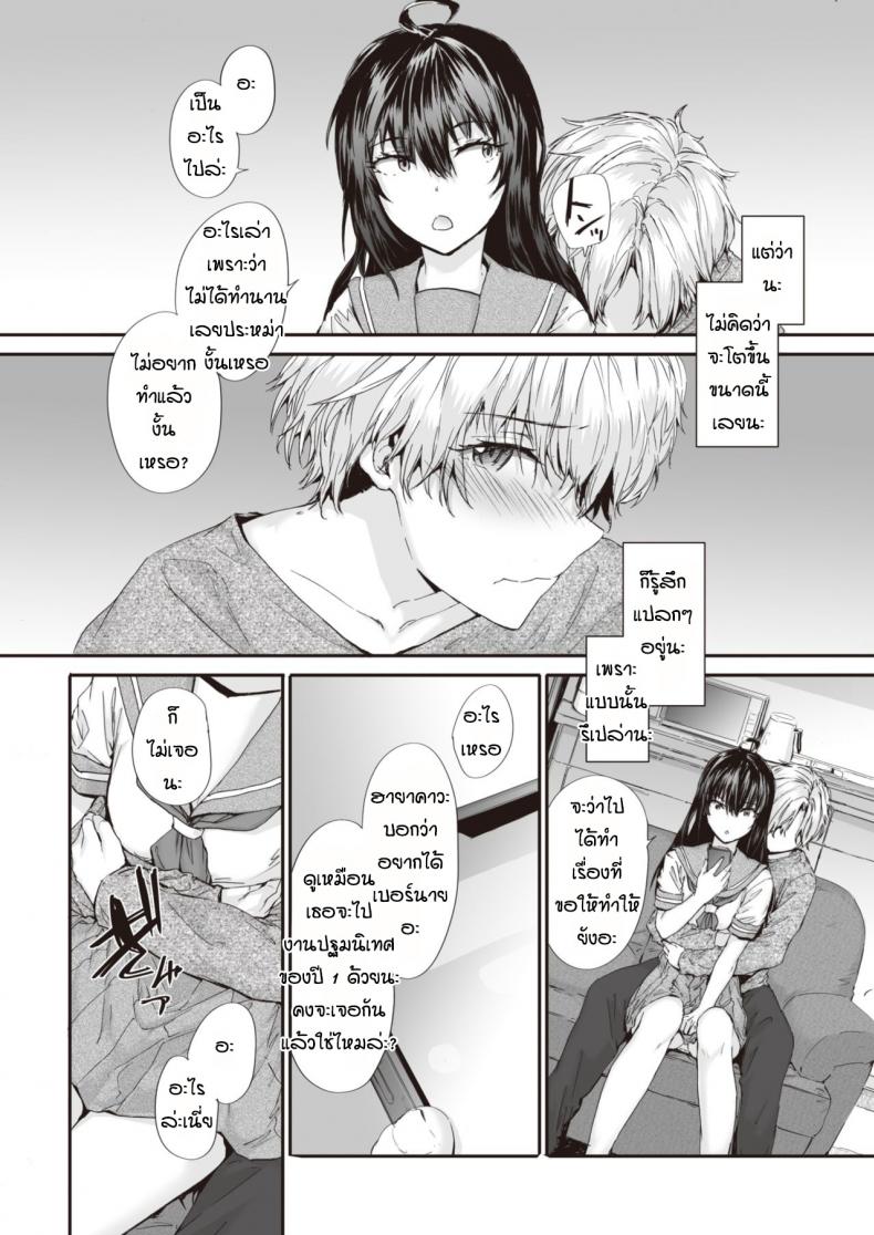 ยัยปากแข็งกับนายหน้าหวาน [Sumiya] Renai passionate – ยัยปากแข็งกับนายหน้าหวาน [Sumiya] Renai passionate หน้า 8