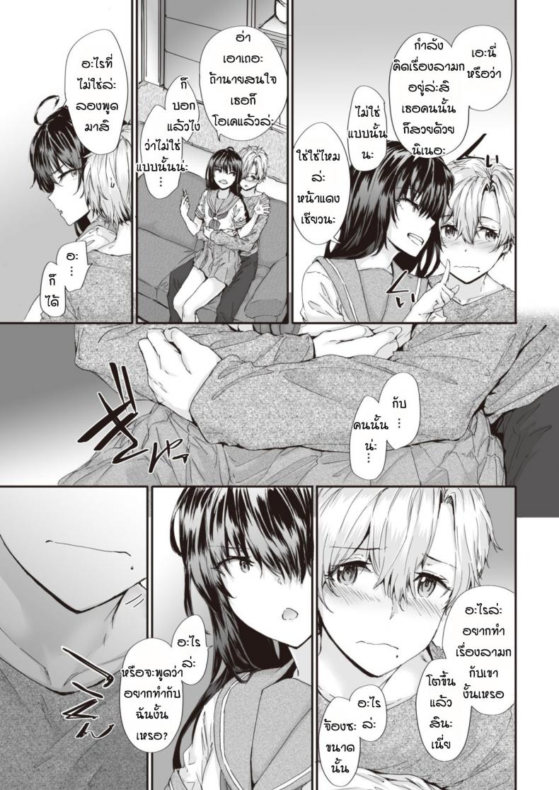 ยัยปากแข็งกับนายหน้าหวาน [Sumiya] Renai passionate – ยัยปากแข็งกับนายหน้าหวาน [Sumiya] Renai passionate หน้า 9