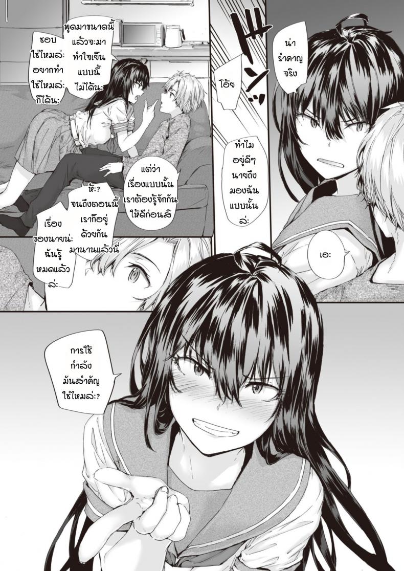 ยัยปากแข็งกับนายหน้าหวาน [Sumiya] Renai passionate – ยัยปากแข็งกับนายหน้าหวาน [Sumiya] Renai passionate หน้า 12