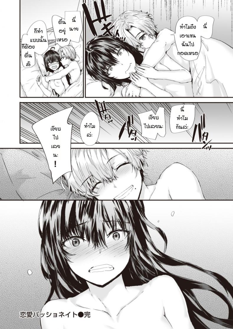 ยัยปากแข็งกับนายหน้าหวาน [Sumiya] Renai passionate – ยัยปากแข็งกับนายหน้าหวาน [Sumiya] Renai passionate หน้า 26