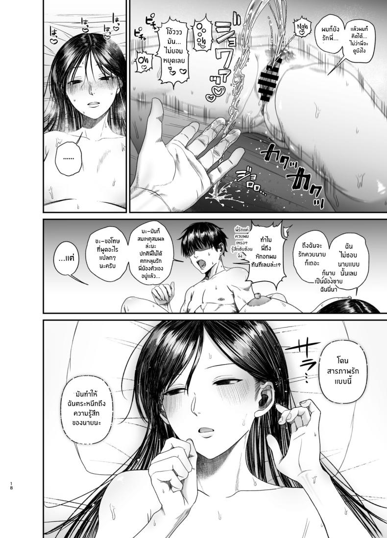 พี่น้องศีลเสมอกัน [Getsumatsu (Shuumatsu)] Ane de Shikoru Otouto to Onaritai Ane ga Souguu shita Kekka – พี่น้องศีลเสมอกัน [Getsumatsu (Shuumatsu)] Ane de Shikoru Otouto to Onaritai Ane ga Souguu shita Kekka หน้า 17