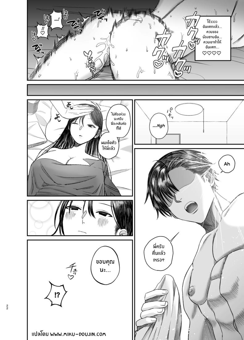 พี่น้องศีลเสมอกัน [Getsumatsu (Shuumatsu)] Ane de Shikoru Otouto to Onaritai Ane ga Souguu shita Kekka – พี่น้องศีลเสมอกัน [Getsumatsu (Shuumatsu)] Ane de Shikoru Otouto to Onaritai Ane ga Souguu shita Kekka หน้า 20