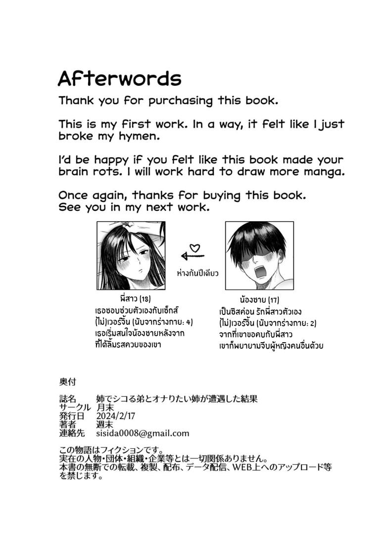 พี่น้องศีลเสมอกัน [Getsumatsu (Shuumatsu)] Ane de Shikoru Otouto to Onaritai Ane ga Souguu shita Kekka – พี่น้องศีลเสมอกัน [Getsumatsu (Shuumatsu)] Ane de Shikoru Otouto to Onaritai Ane ga Souguu shita Kekka หน้า 21