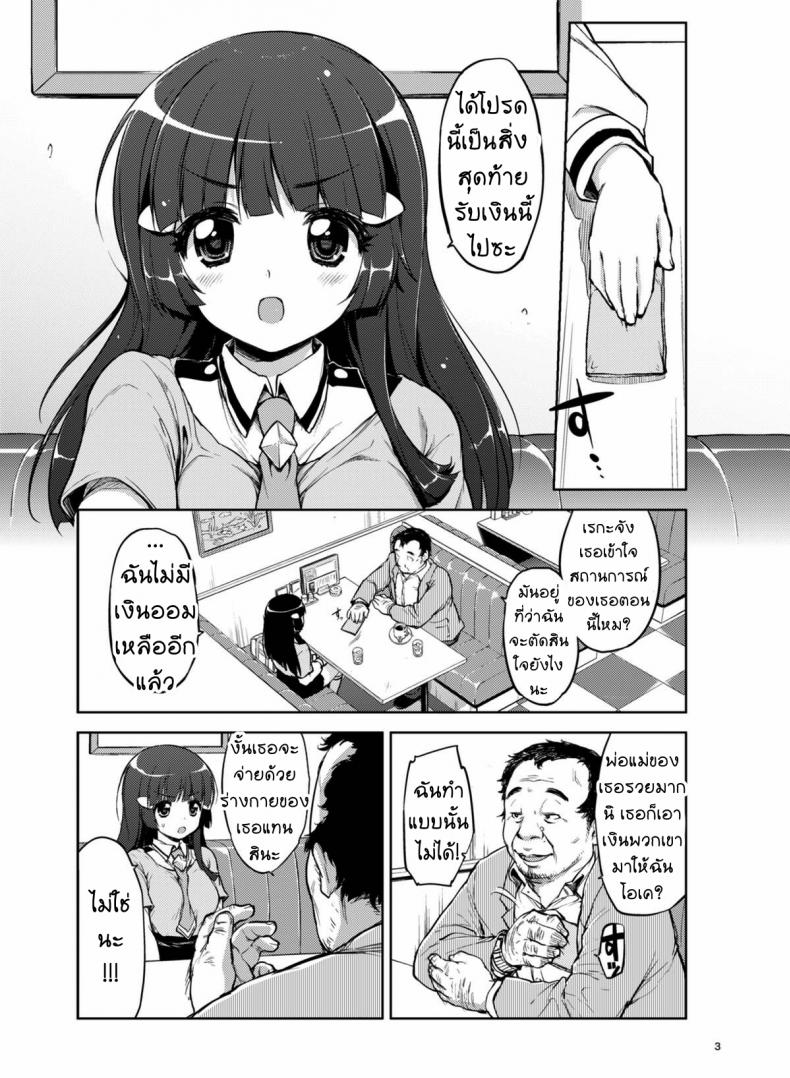 เพื่อรอยยิ้มของทุกคน [mucha] Odosare Reika-chan | Threatened Reika-chan – เพื่อรอยยิ้มของทุกคน [mucha] Odosare Reika-chan | Threatened Reika-chan หน้า 2